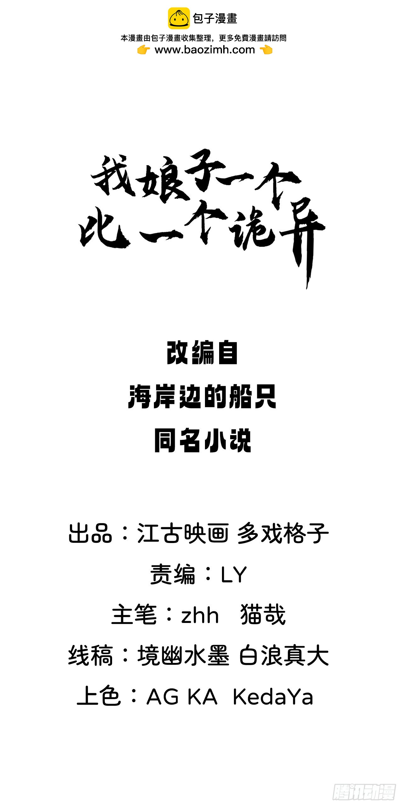 都是英俊惹的祸-第69话