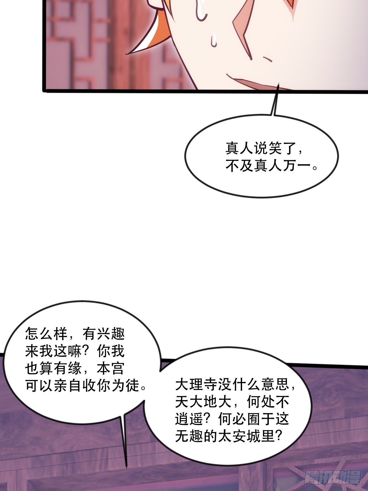 都是英俊惹的祸-第69话