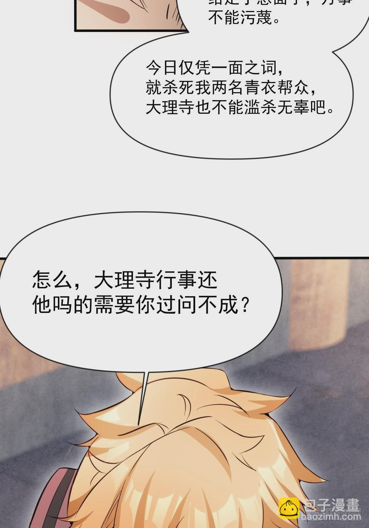 我大理寺怎么滥用职权了！-第9话