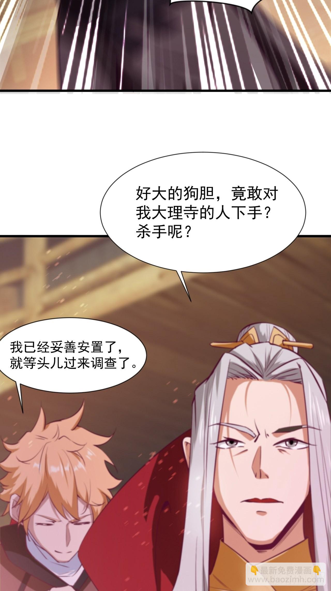 我大理寺怎么滥用职权了！-第9话
