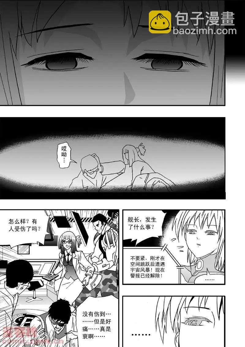 🍘我，女机器人 第1回 获得新身体 第10页