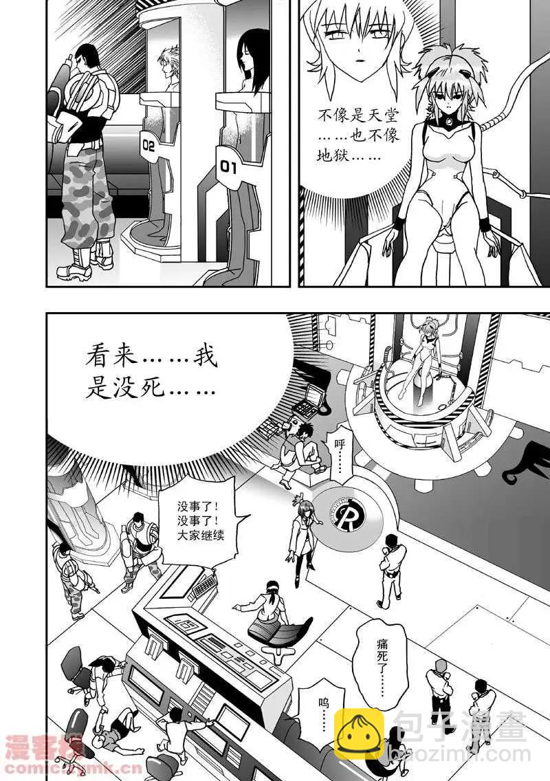 🍘我，女机器人 第1回 获得新身体 第11页