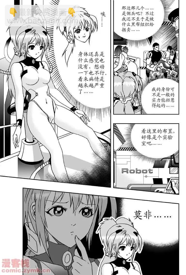 🍘我，女机器人 第1回 获得新身体 第12页