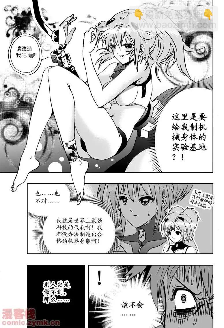 🍘我，女机器人 第1回 获得新身体 第13页