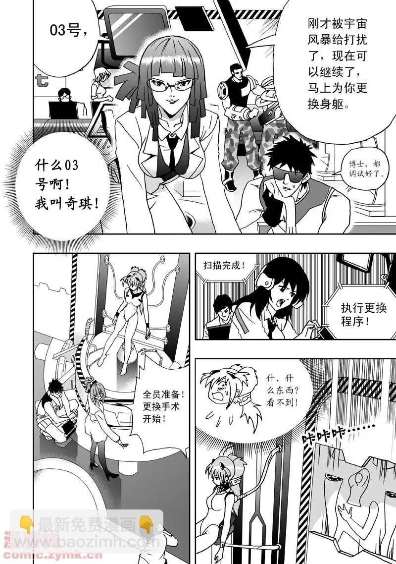 🍘我，女机器人 第1回 获得新身体 第15页