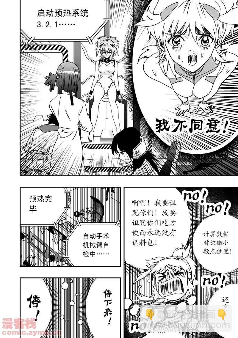 🍘我，女机器人 第1回 获得新身体 第16页