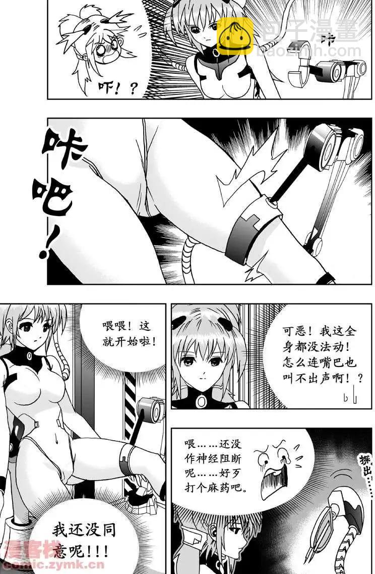 🍘我，女机器人 第1回 获得新身体 第17页