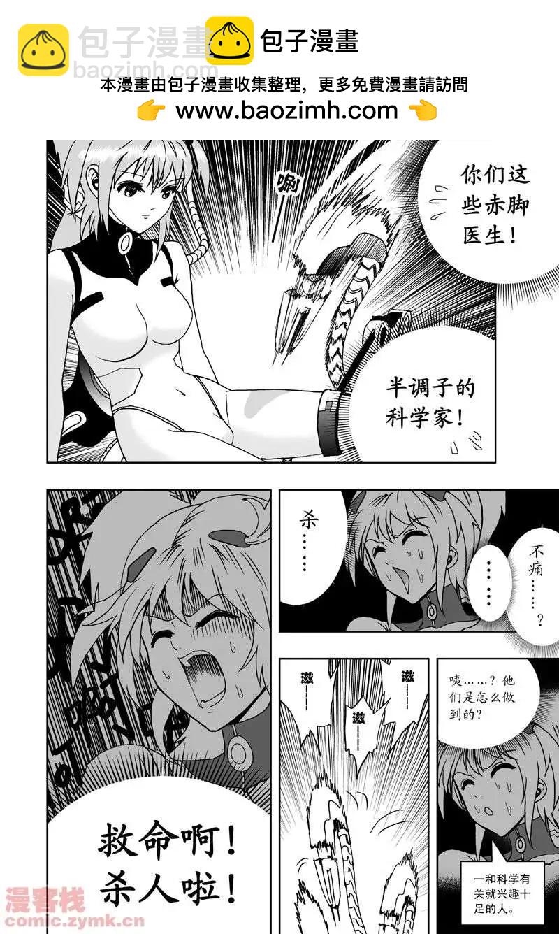 🍘我，女机器人 第1回 获得新身体 第18页