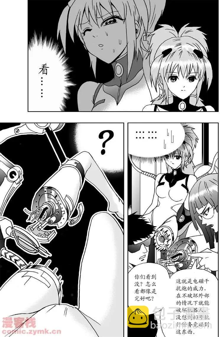 🍘我，女机器人 第1回 获得新身体 第19页
