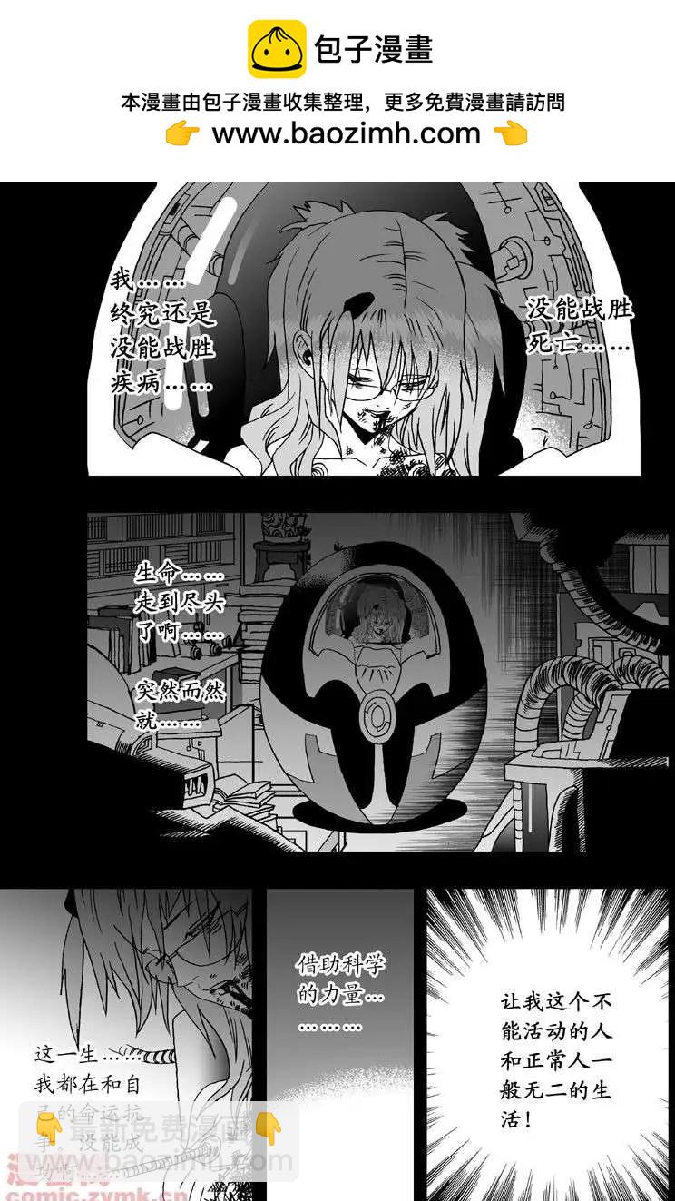🍘我，女机器人 第1回 获得新身体 第2页