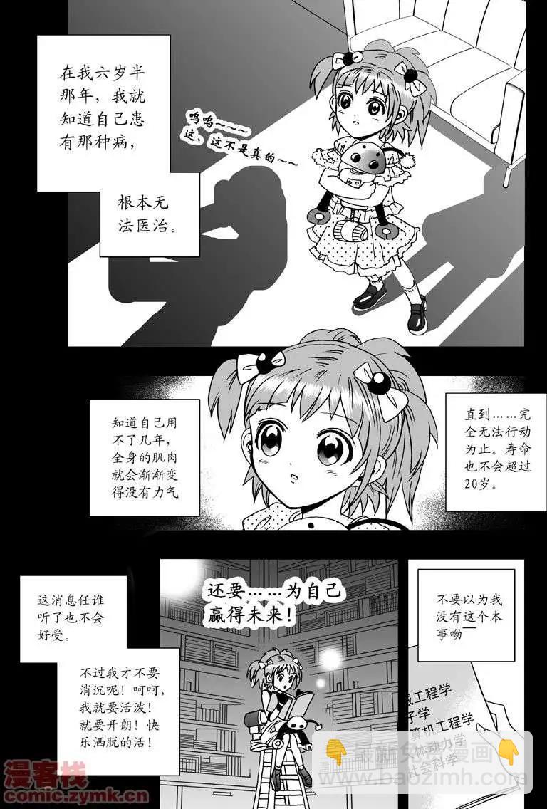 🍘我，女机器人 第1回 获得新身体 第4页