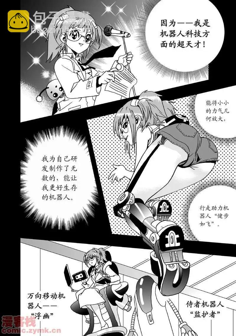 🍘我，女机器人 第1回 获得新身体 第5页