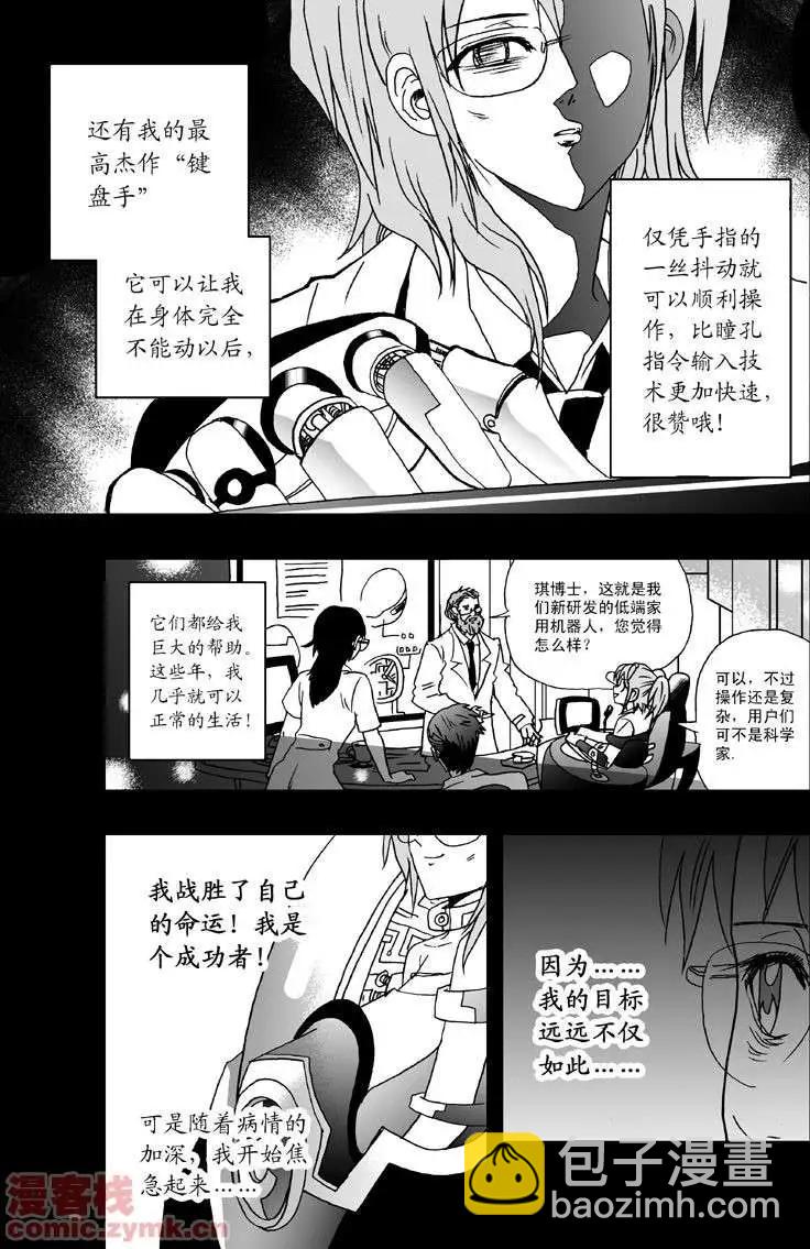 🍘我，女机器人 第1回 获得新身体 第6页