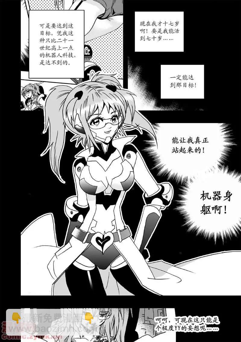 🍘我，女机器人 第1回 获得新身体 第7页