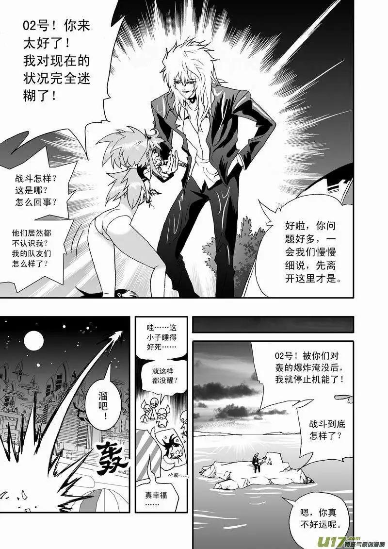 🍘我，女机器人 2部59 “新”世界 第11页