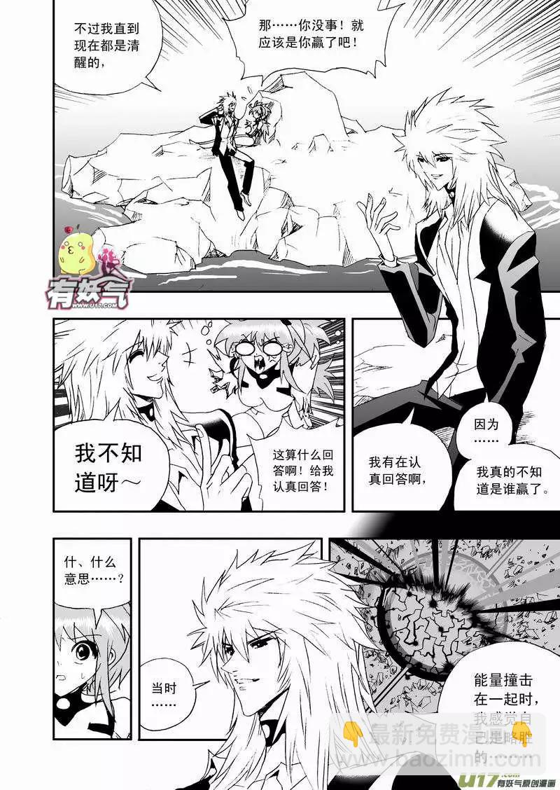 🍘我，女机器人 2部59 “新”世界 第12页