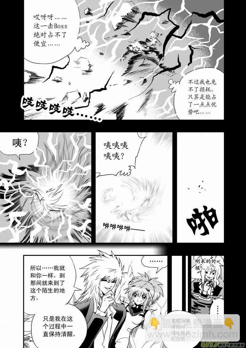 🍘我，女机器人 2部59 “新”世界 第13页