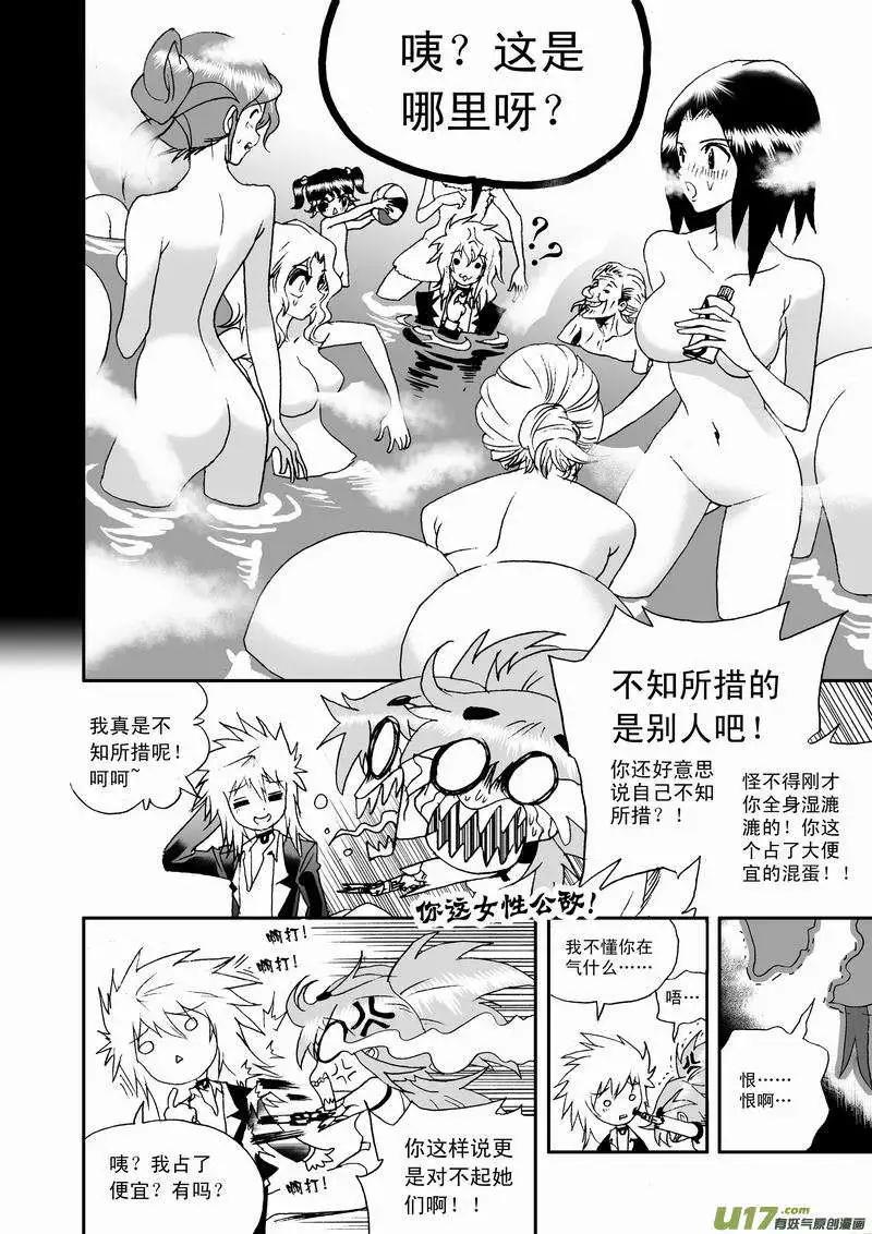 🍘我，女机器人 2部59 “新”世界 第14页