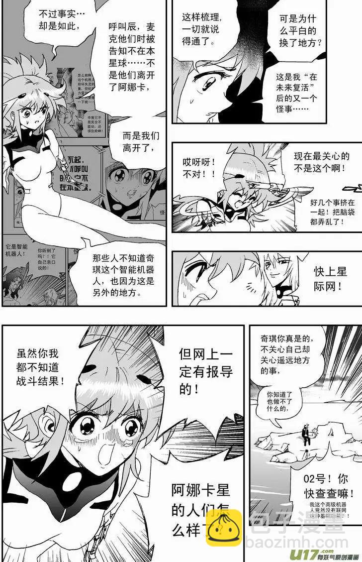 🍘我，女机器人 2部59 “新”世界 第16页