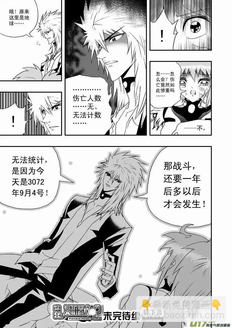 🍘我，女机器人 2部59 “新”世界 第17页