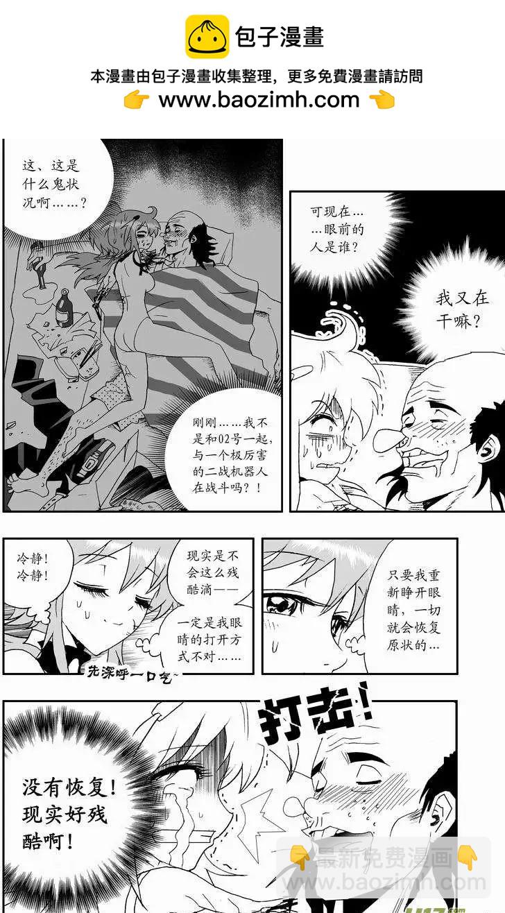 🍘我，女机器人 2部59 “新”世界 第2页