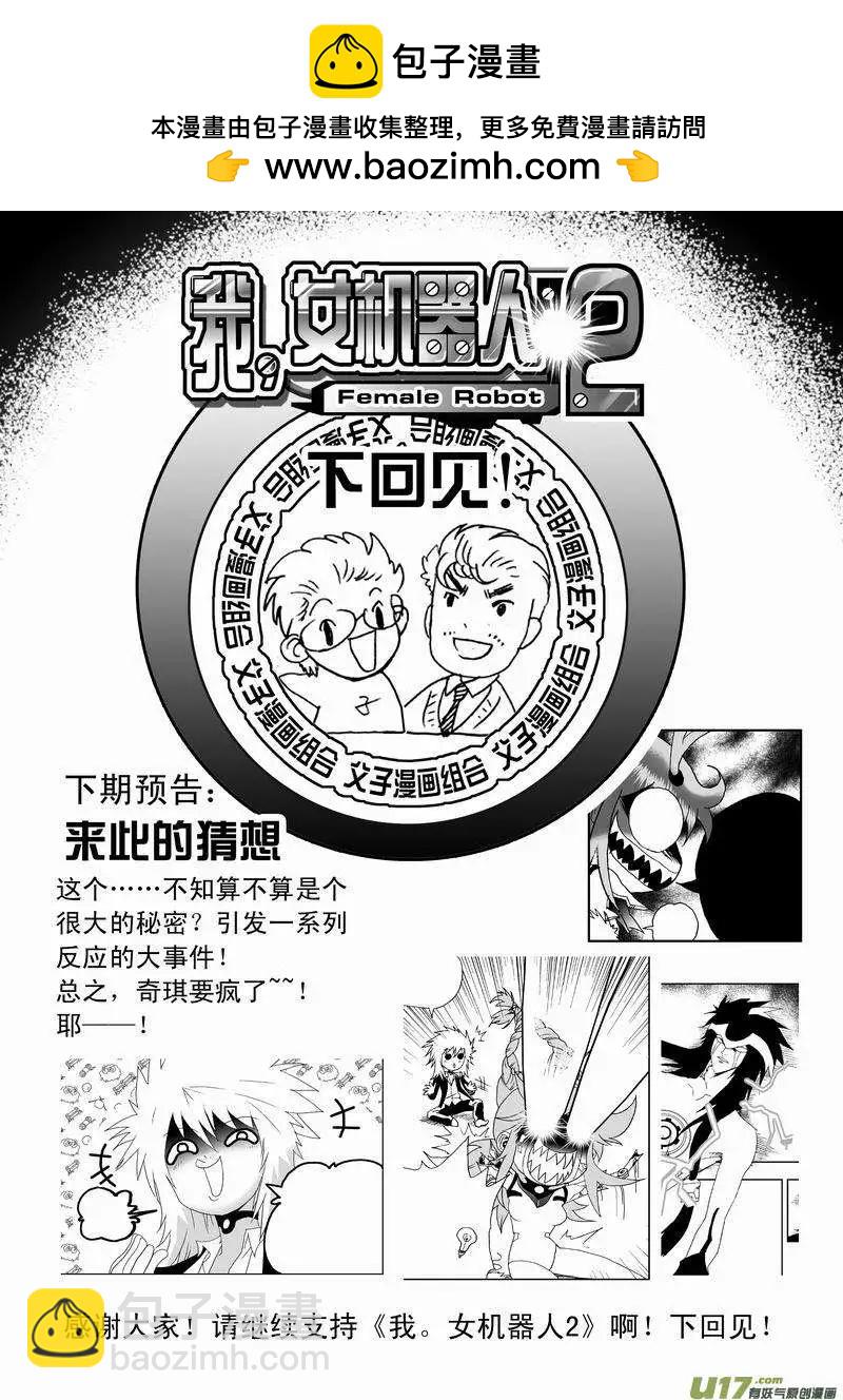 🍘我，女机器人 2部59 “新”世界 第20页