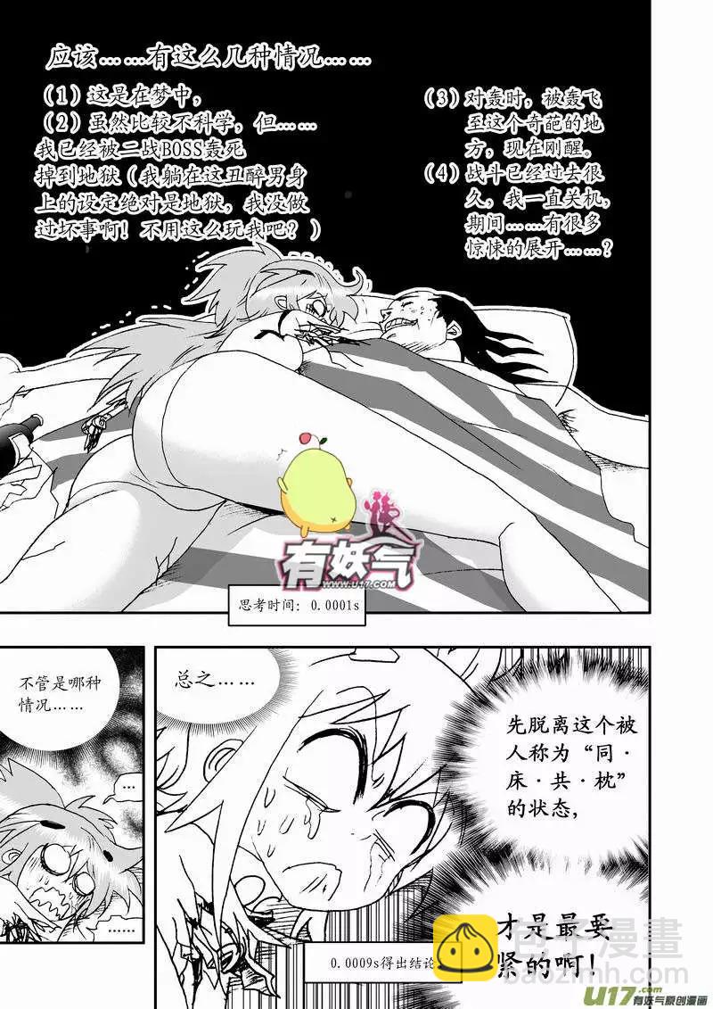 🍘我，女机器人 2部59 “新”世界 第3页