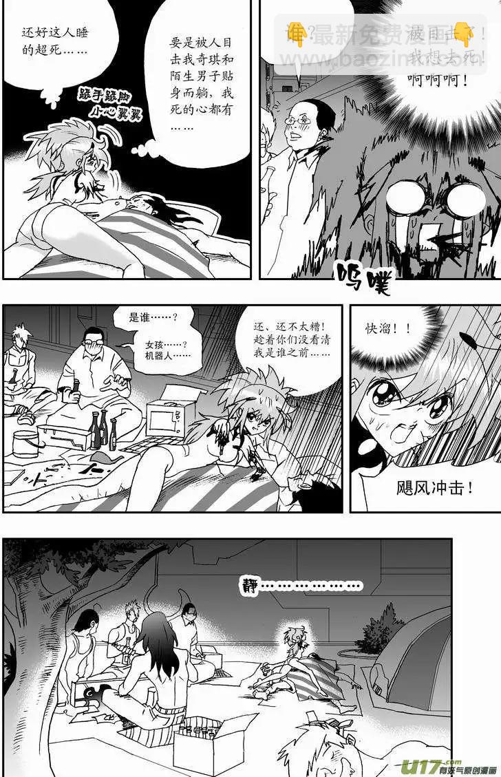 🍘我，女机器人 2部59 “新”世界 第4页