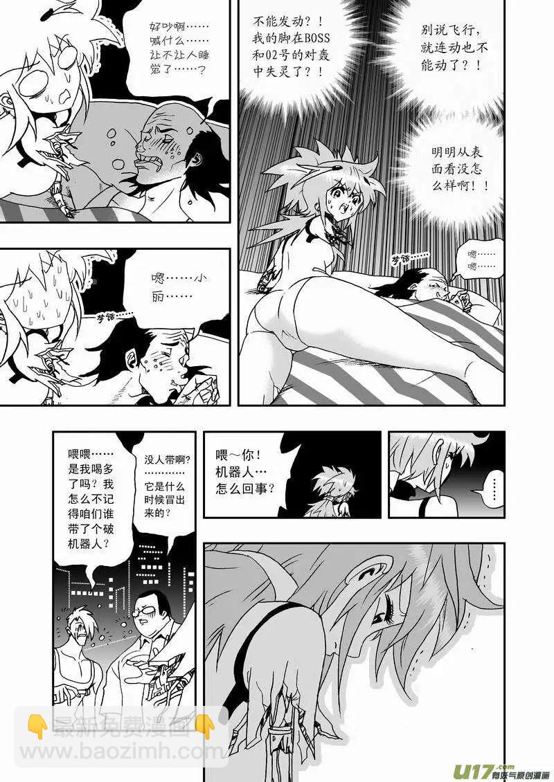 🍘我，女机器人 2部59 “新”世界 第5页
