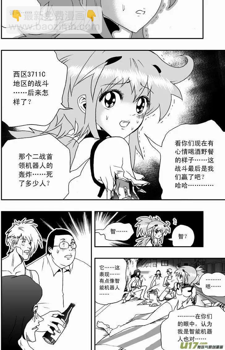 🍘我，女机器人 2部59 “新”世界 第6页