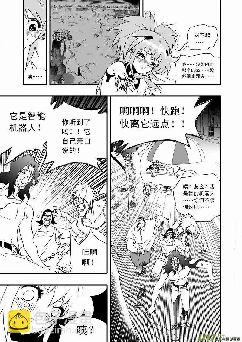 🍘我，女机器人 2部59 “新”世界 第7页