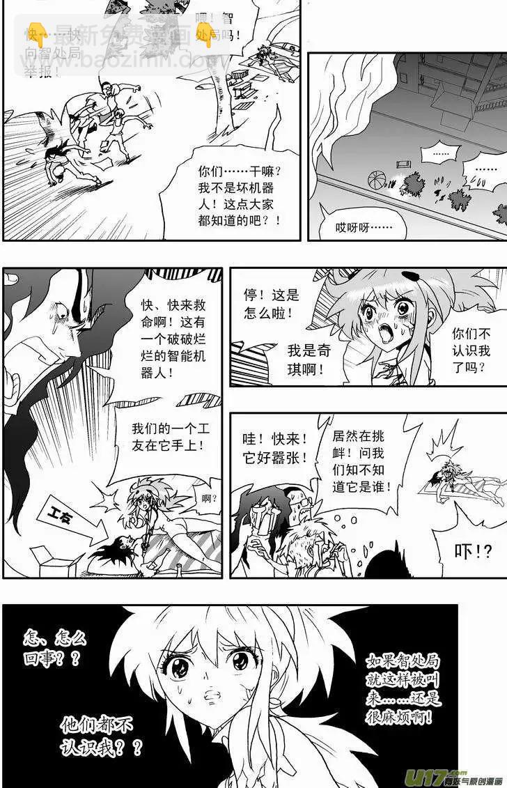 🍘我，女机器人 2部59 “新”世界 第8页