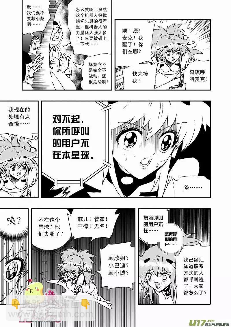 🍘我，女机器人 2部59 “新”世界 第9页