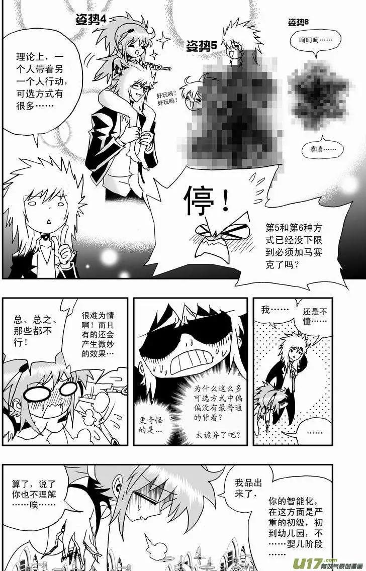 🍘我，女机器人 2部61回 主人，来吧~ 第10页