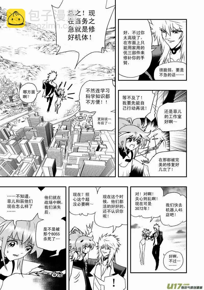 🍘我，女机器人 2部61回 主人，来吧~ 第11页