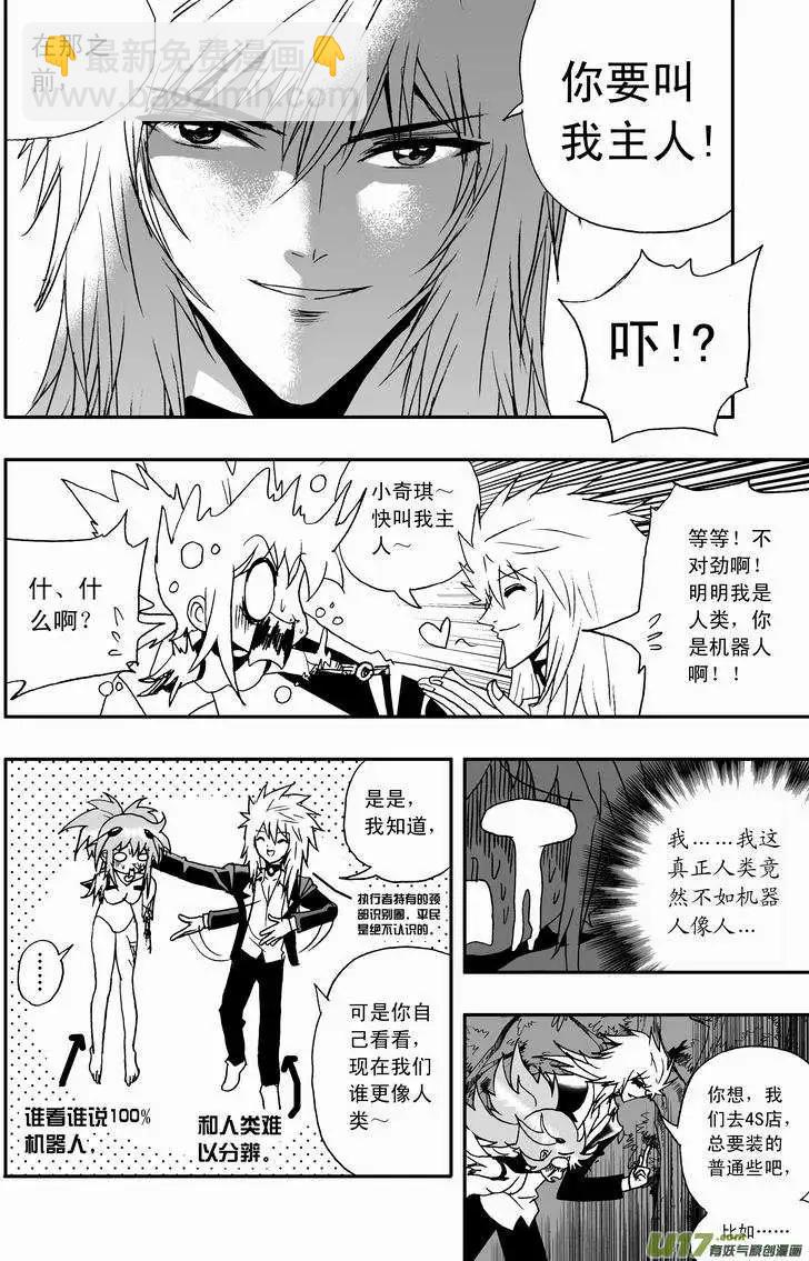 🍘我，女机器人 2部61回 主人，来吧~ 第12页