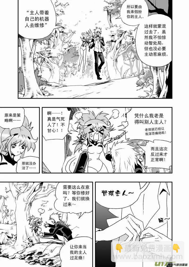 🍘我，女机器人 2部61回 主人，来吧~ 第13页