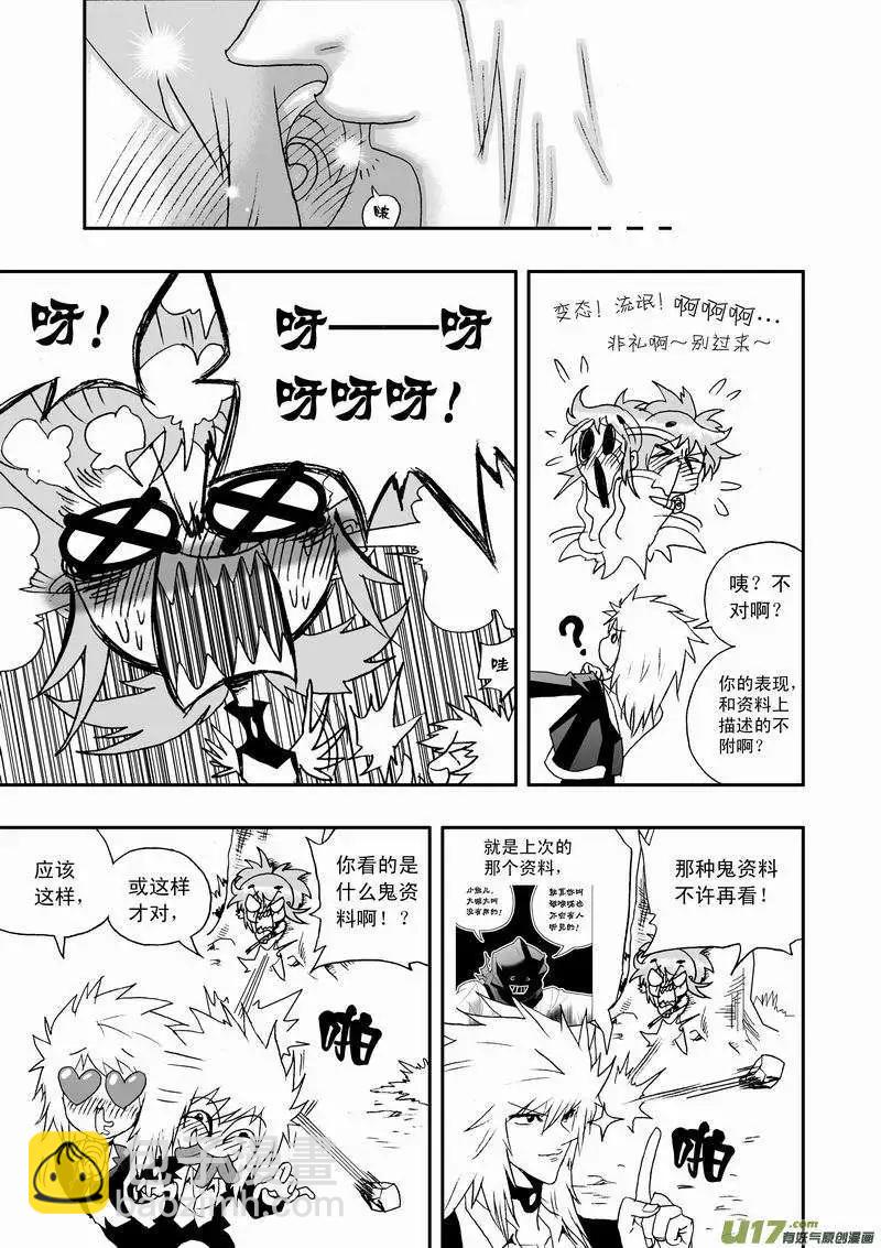 🍘我，女机器人 2部61回 主人，来吧~ 第15页