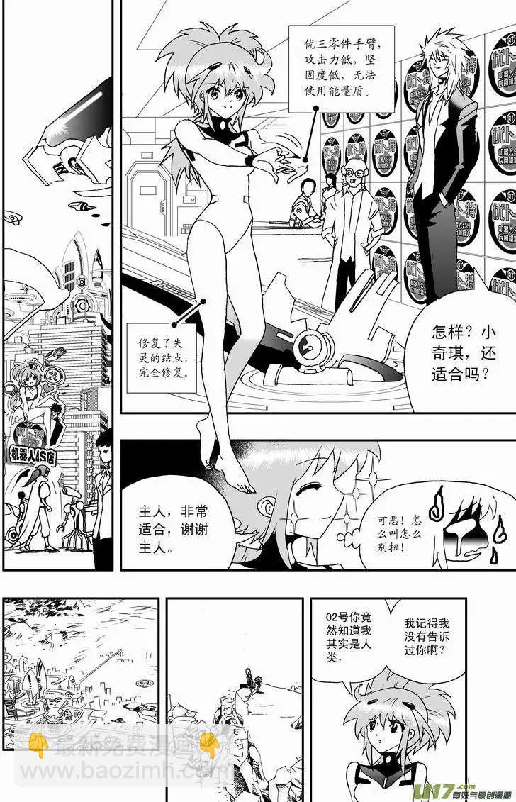 🍘我，女机器人 2部61回 主人，来吧~ 第16页