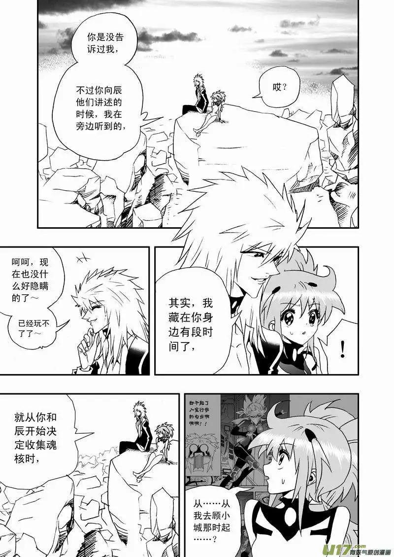 🍘我，女机器人 2部61回 主人，来吧~ 第17页