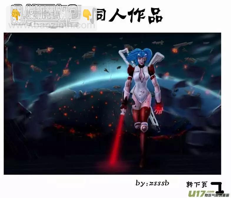 🍘我，女机器人 2部61回 主人，来吧~ 第19页
