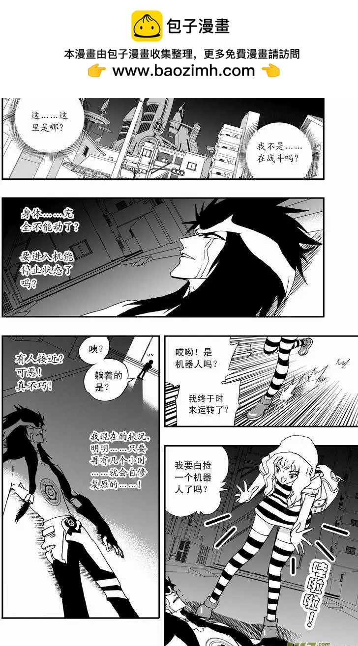 🍘我，女机器人 2部61回 主人，来吧~ 第2页