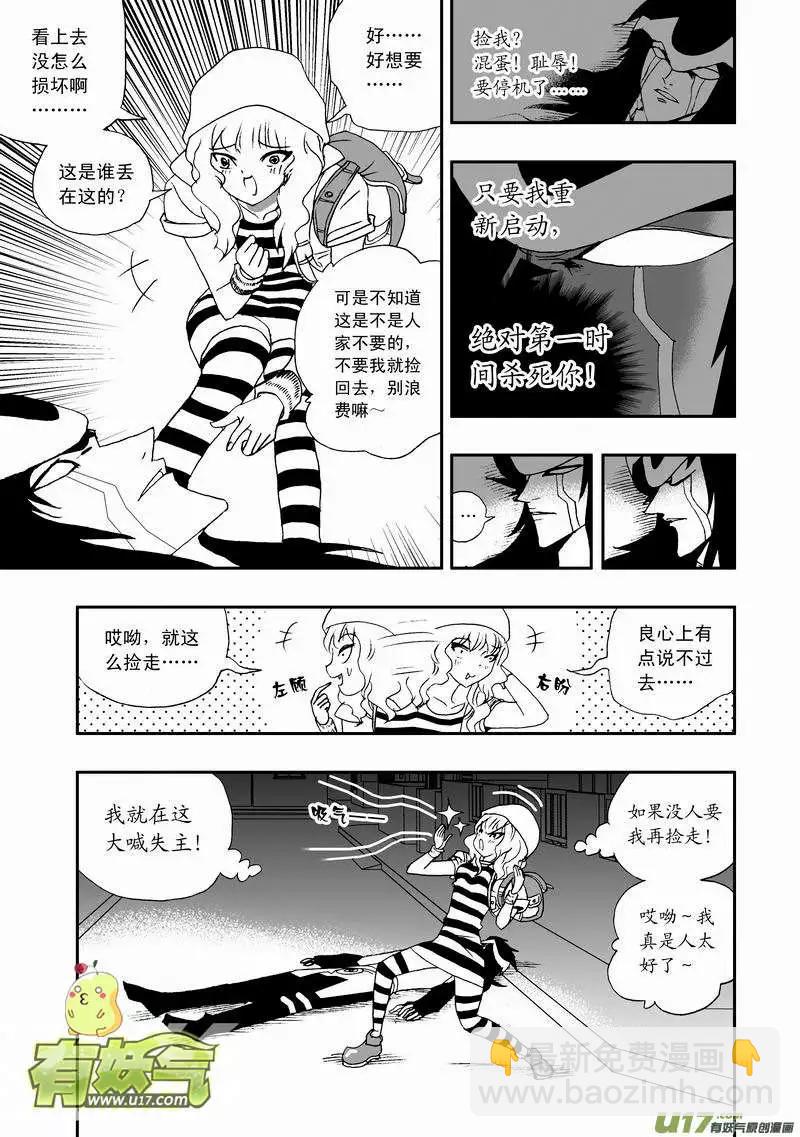 🍘我，女机器人 2部61回 主人，来吧~ 第3页