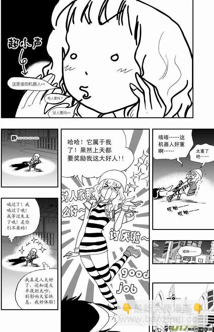 🍘我，女机器人 2部61回 主人，来吧~ 第4页