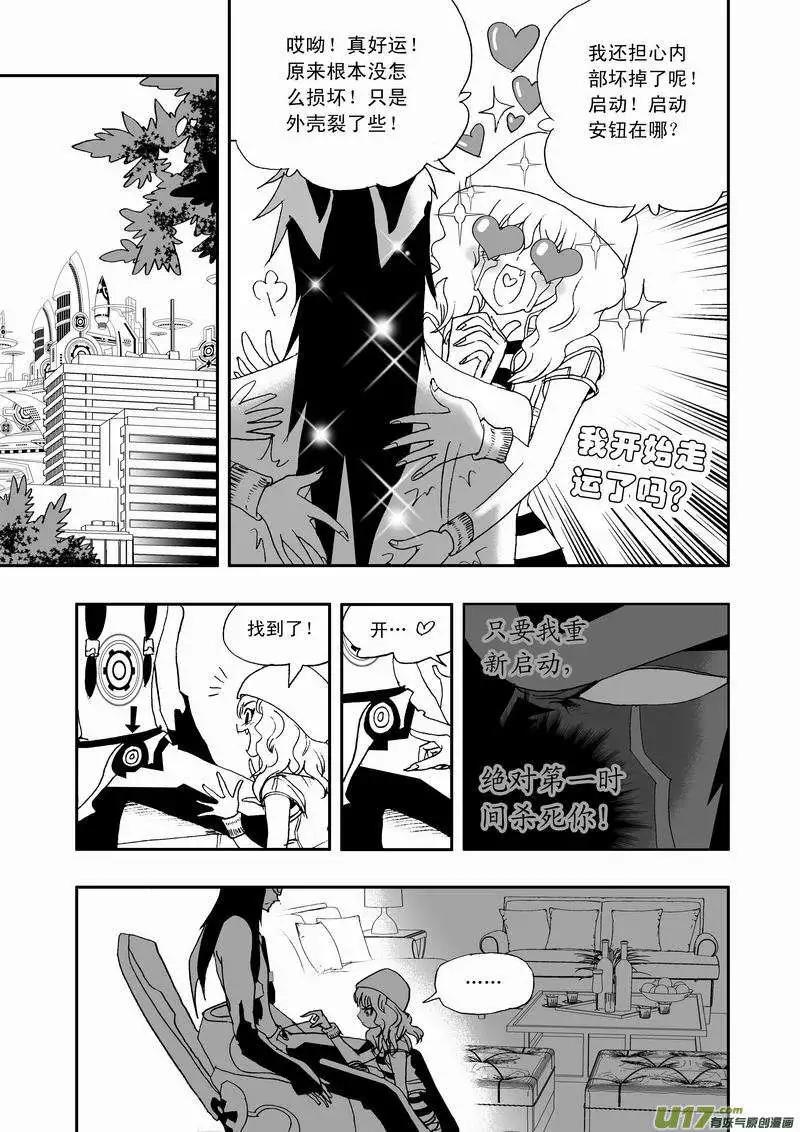 🍘我，女机器人 2部61回 主人，来吧~ 第5页