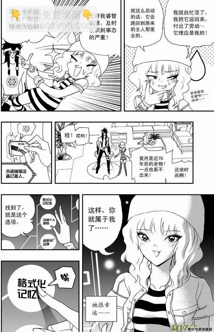🍘我，女机器人 2部61回 主人，来吧~ 第6页