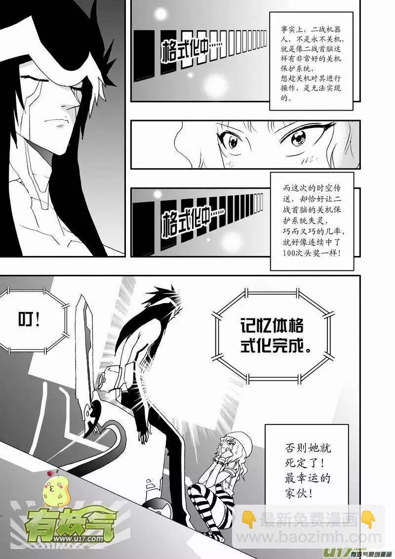 🍘我，女机器人 2部61回 主人，来吧~ 第7页