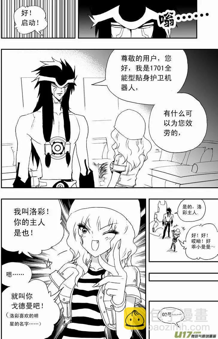 🍘我，女机器人 2部61回 主人，来吧~ 第8页