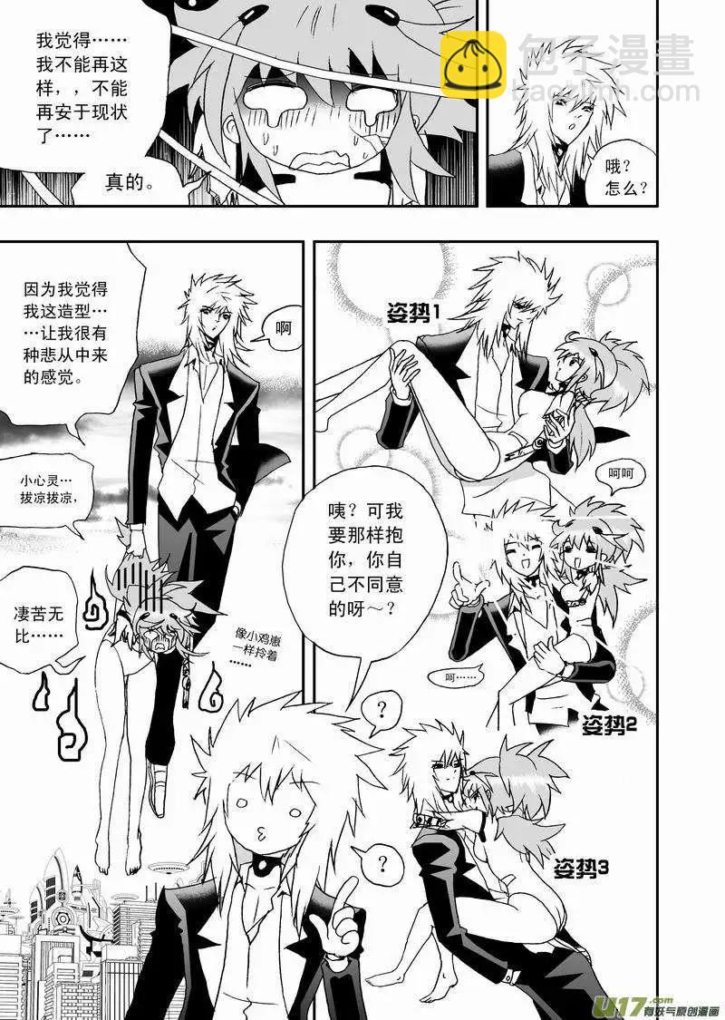 🍘我，女机器人 2部61回 主人，来吧~ 第9页