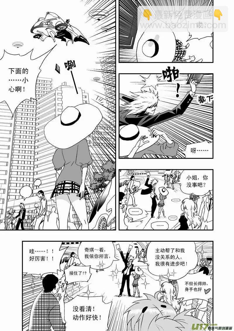 🍘我，女机器人 2部63 奇琪02号吵大架2 第13页
